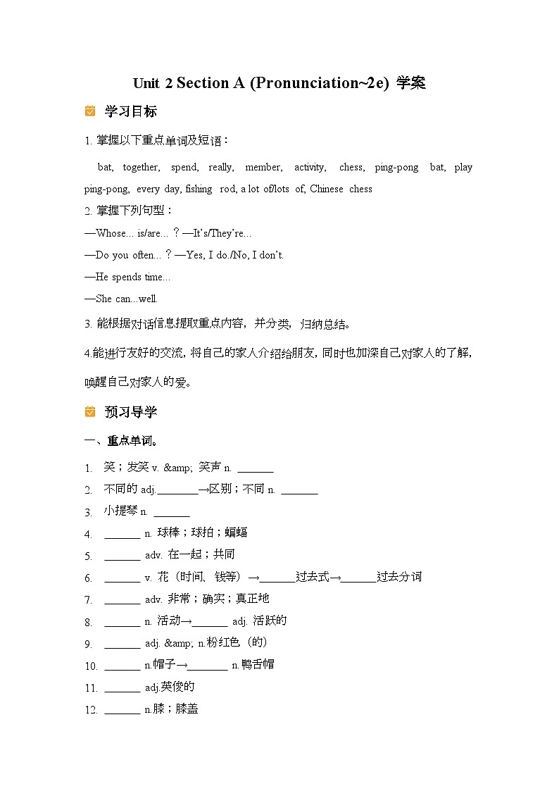 人教版（2024）七年级上册 Unit 2 We're Family! Section A (Pronunciation~2e) 学案第1页