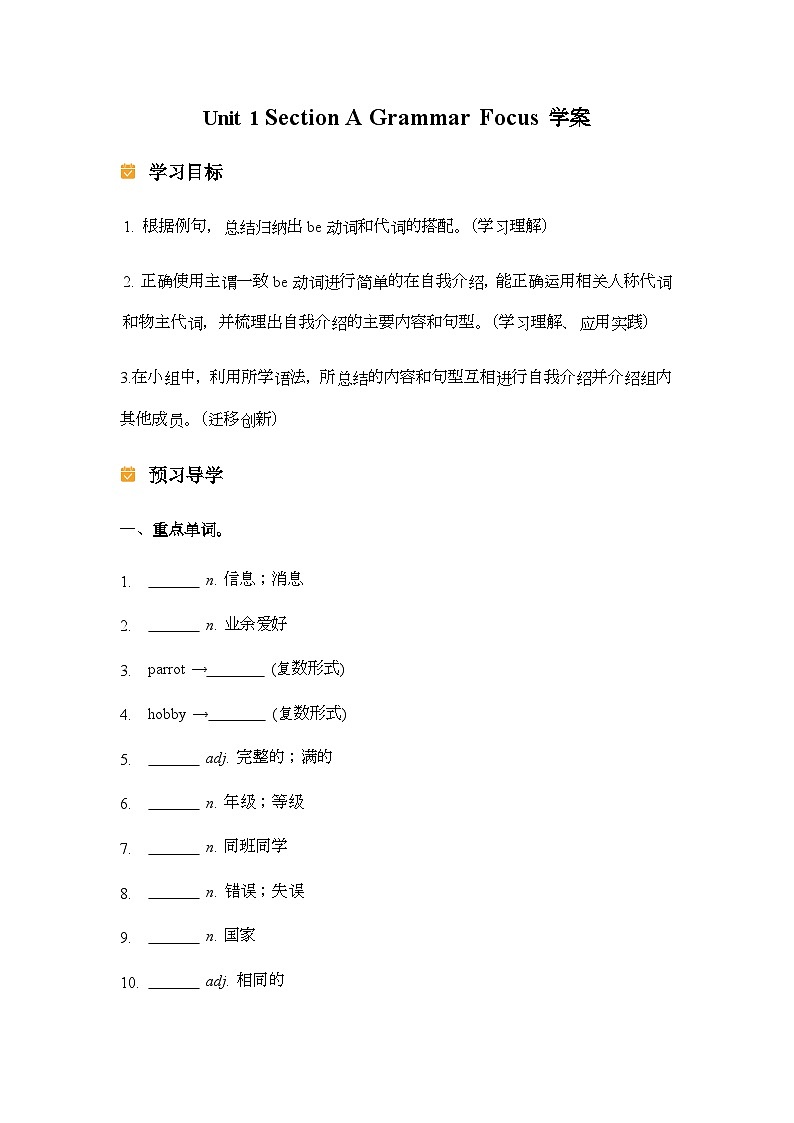 人教版（2024）七年级上册 Unit 1 You and Me Section A Grammar Focus 学案第1页