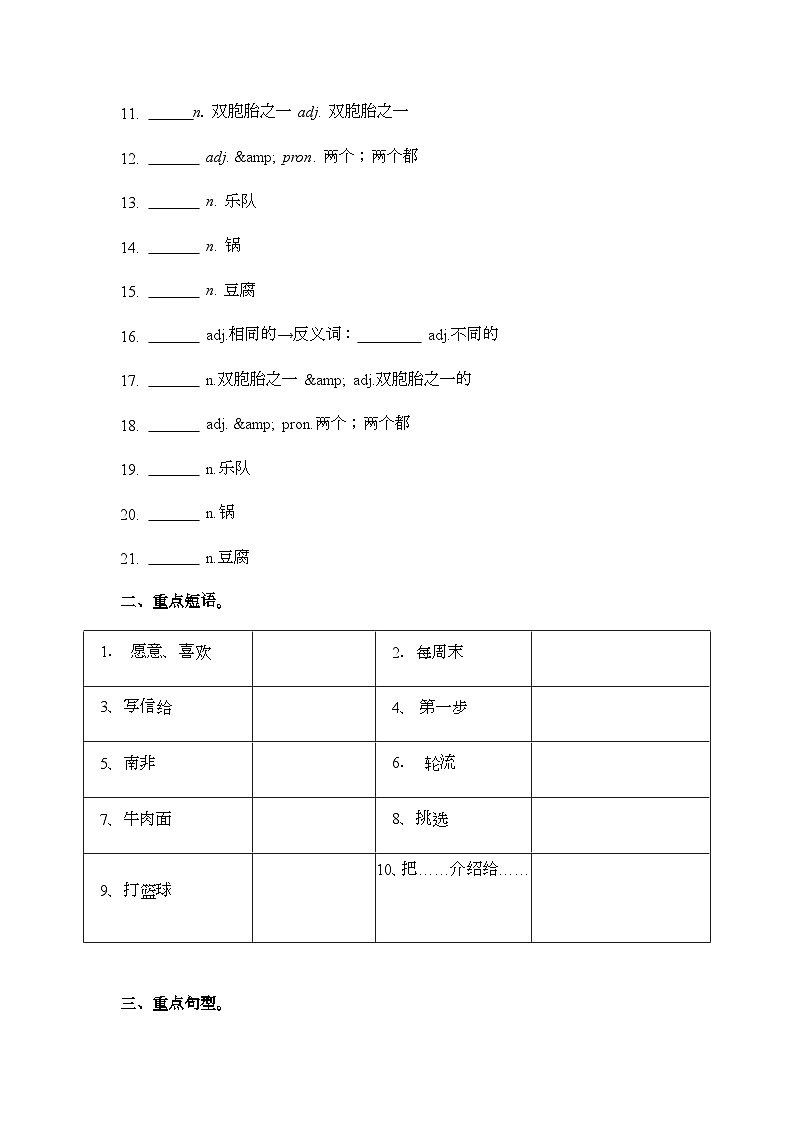 人教版（2024）七年级上册 Unit 1 You and Me Section A Grammar Focus 学案第2页