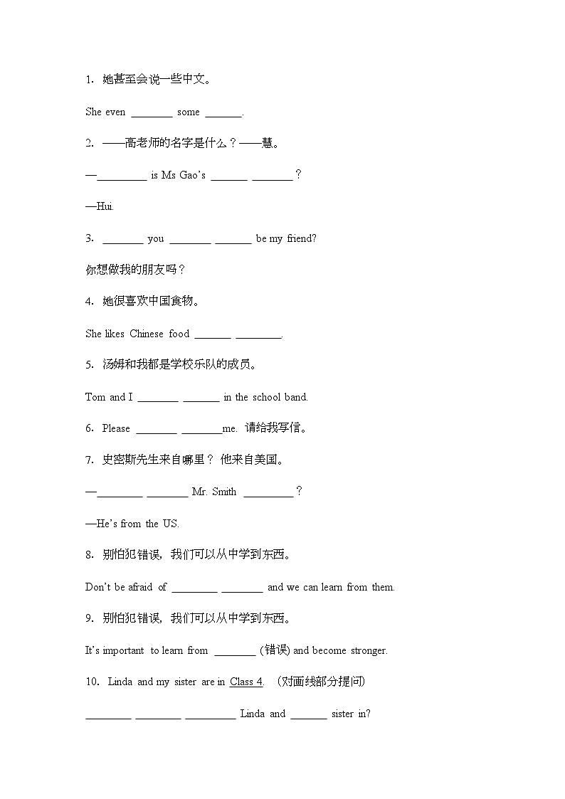 人教版（2024）七年级上册 Unit 1 You and Me Section A Grammar Focus 学案第3页