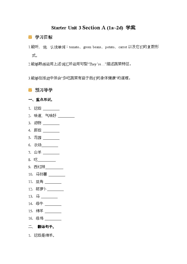 人教版（2024）七年级上册 Starter Unit 3 Welcome! Section A (1a~2d) 学案 (1)第1页
