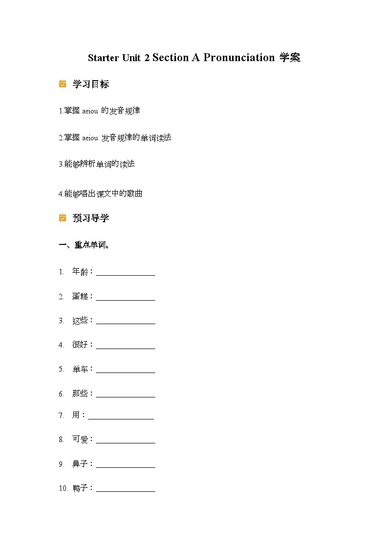 人教版（2024）七年级上册 Starter Unit 2 Keep Tidy Section A Pronunciation 学案第1页