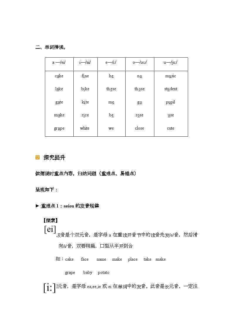 人教版（2024）七年级上册 Starter Unit 2 Keep Tidy Section A Pronunciation 学案第3页