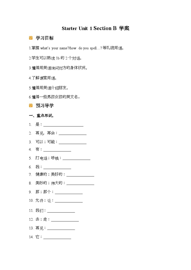 人教版（2024）七年级上册 Starter Unit 1 Hello!  Section B 学案第1页