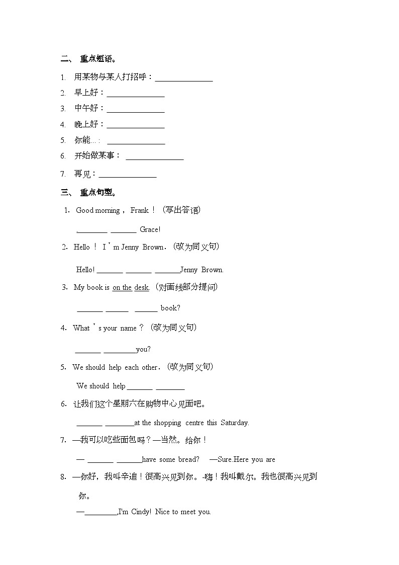 人教版（2024）七年级上册 Starter Unit 1 Hello!  Section B 学案第2页