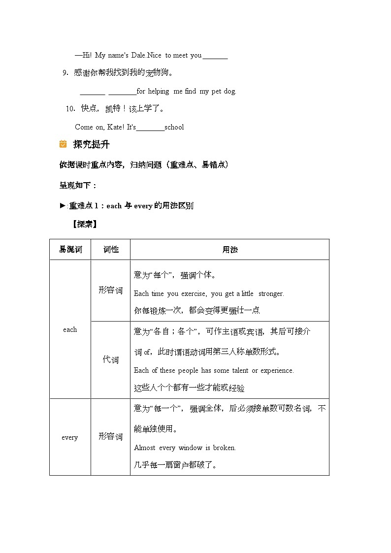 人教版（2024）七年级上册 Starter Unit 1 Hello!  Section B 学案第3页