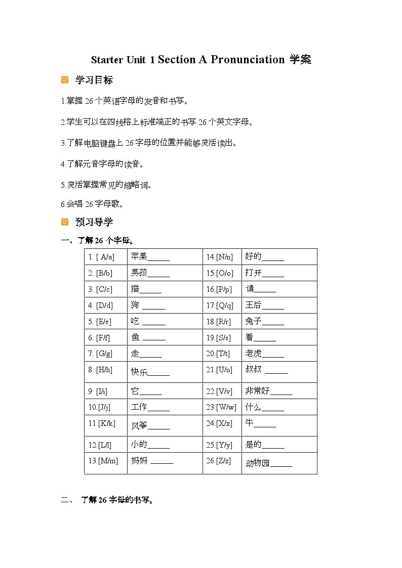 人教版（2024）七年级上册 Starter Unit 1 Hello! Section A Pronunciation 学案第1页