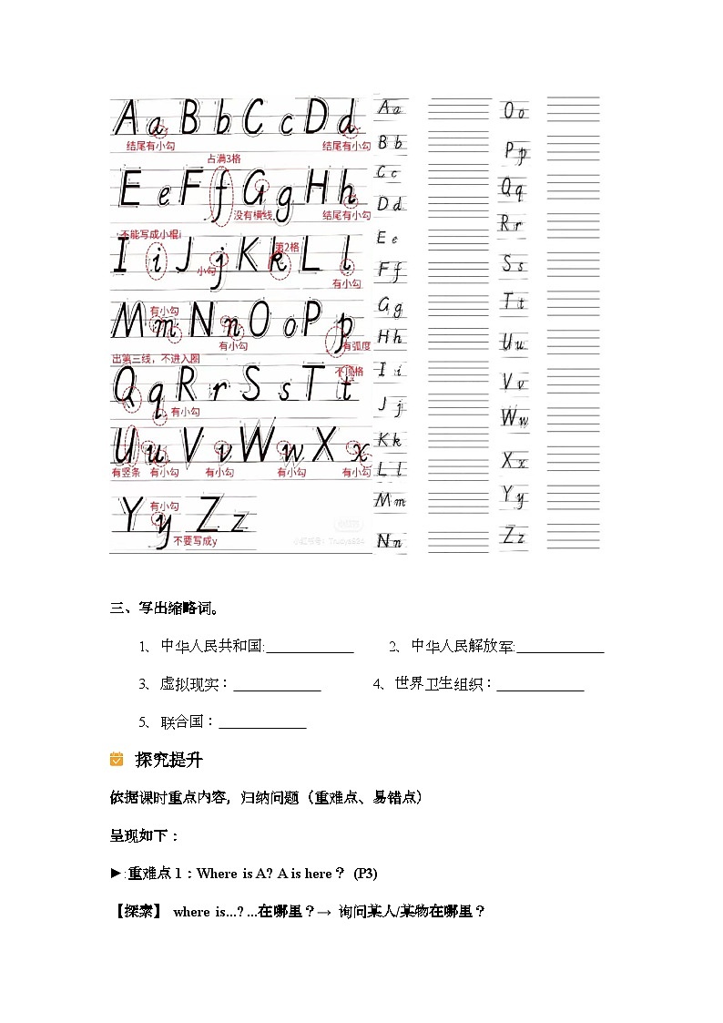 人教版（2024）七年级上册 Starter Unit 1  Hello! Section A Pronunciation 学案第2页
