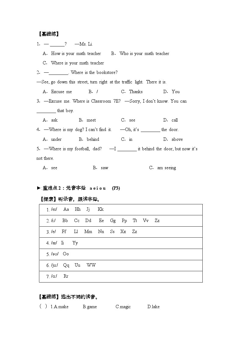 人教版（2024）七年级上册 Starter Unit 1  Hello! Section A Pronunciation 学案第3页