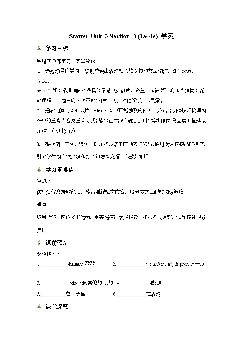 人教版（2024）七年级上册 Starter Unit 3 My School Section B (1a~1e) 学案第1页