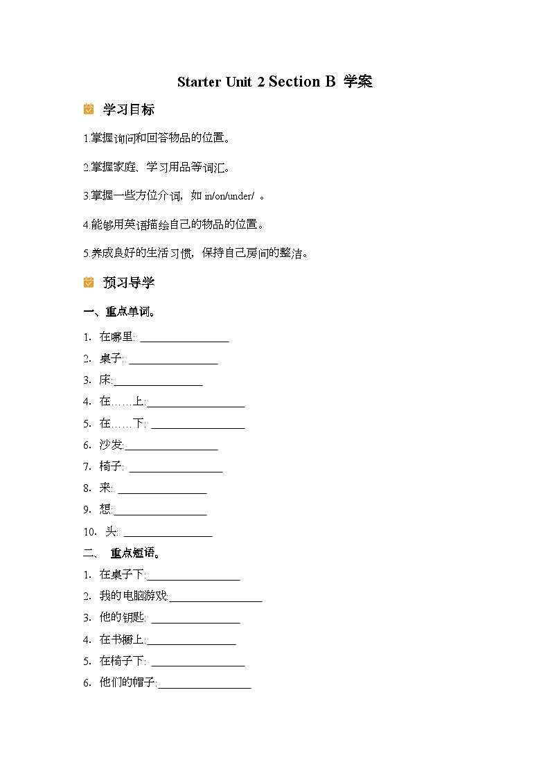 人教版（2024）  七年级上册Starter Unit 2 Keep Tidy Section B 学案第1页