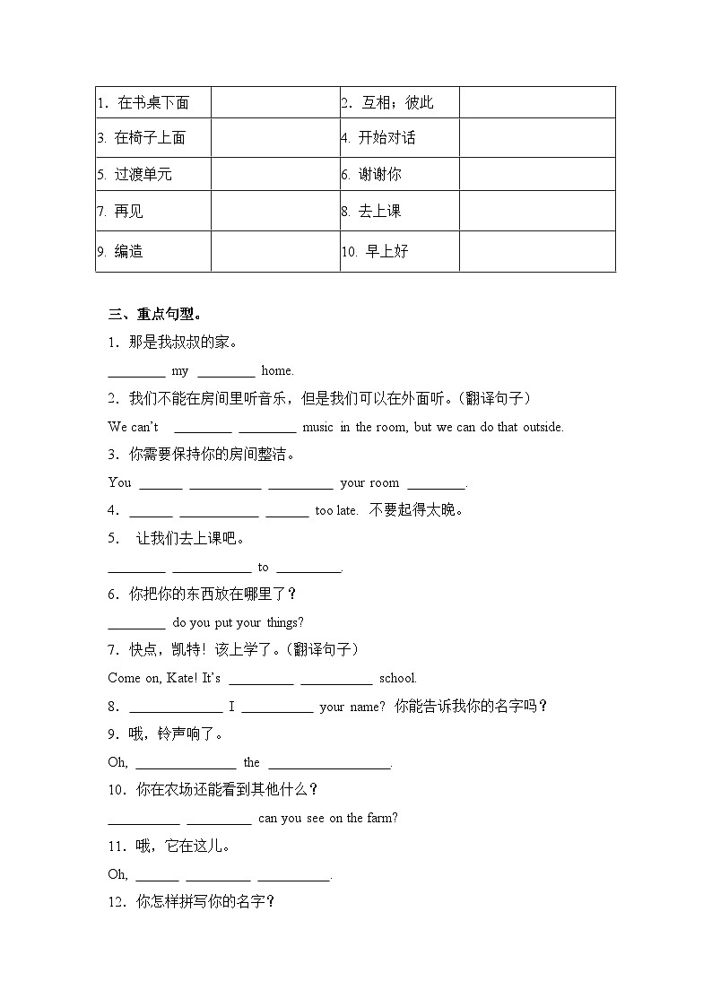 人教版（2024）  七年级上册Starter Unit 3 Welcome! Section B 学案第2页