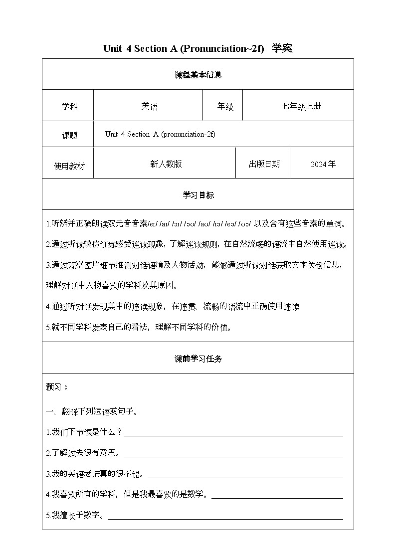 Unit 4 My Favourite Subject  Section A (Pronunciation~2f) 学案 人教版（2024）初中七年级上册第1页