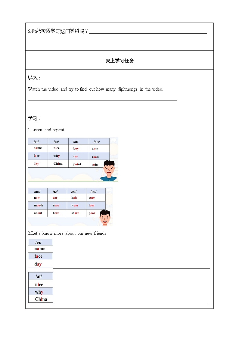 Unit 4 My Favourite Subject  Section A (Pronunciation~2f) 学案 人教版（2024）初中七年级上册第2页