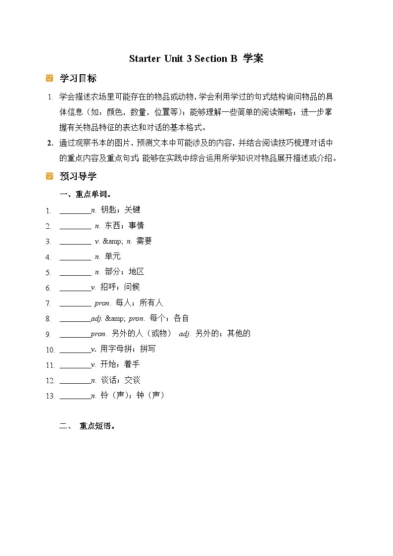 人教版（2024） 七年级上册Starter Unit 3 Welcome! Section B 学案第1页
