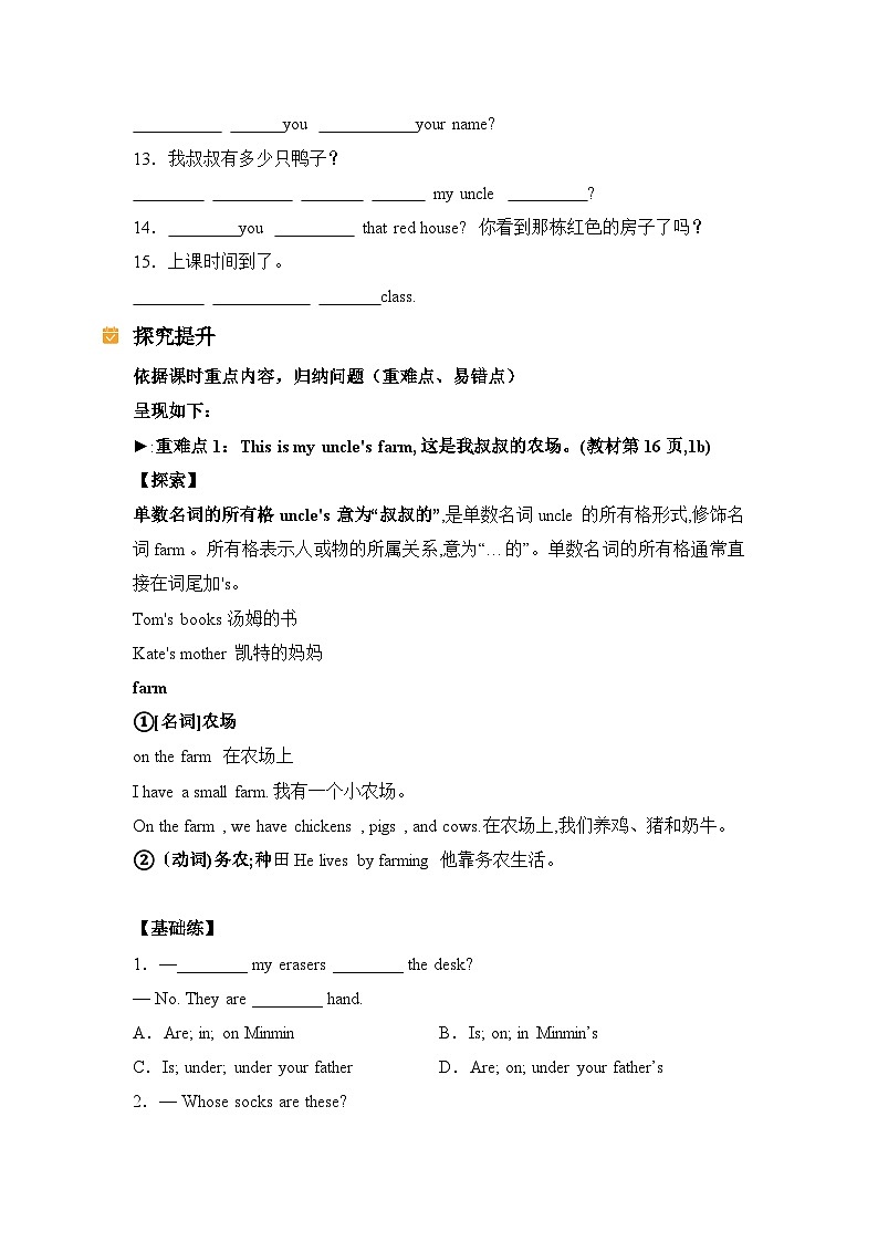 人教版（2024） 七年级上册Starter Unit 3 Welcome! Section B 学案第3页