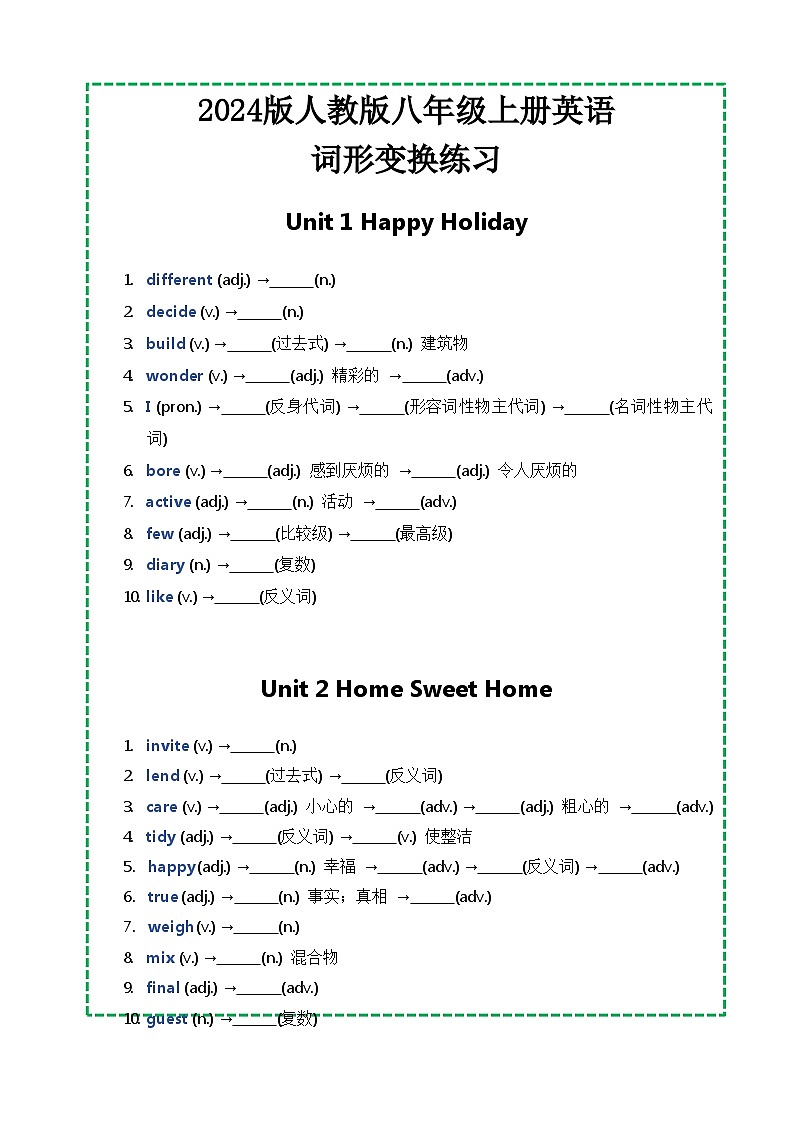 2024版人教版八年级上册英语Units 1-8 词形变换期末词汇练习含答案第1页