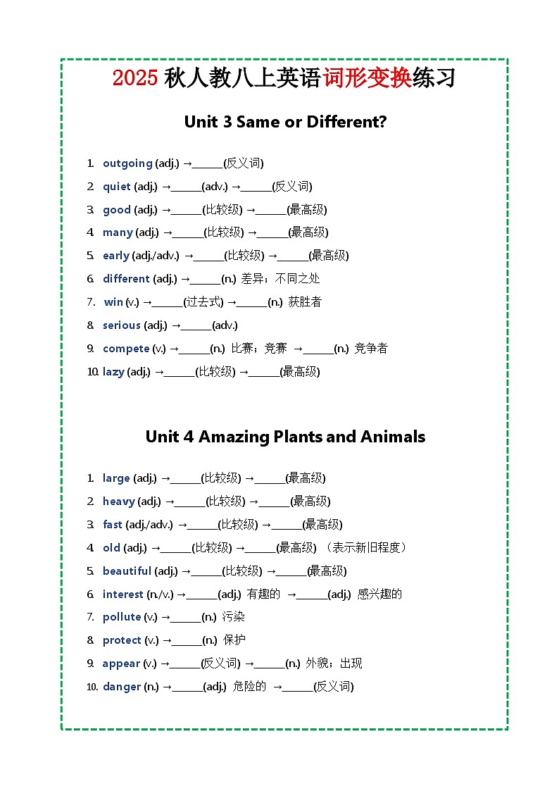 2024版人教版八年级上册英语Units 1-8 词形变换期末词汇练习含答案第3页