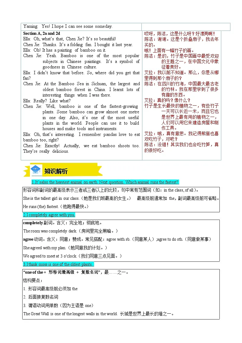 2024版人教版八年级上册英语 Unit 4 Amazing Plants and Animals Section A 知识点汇总及练习含答案第2页