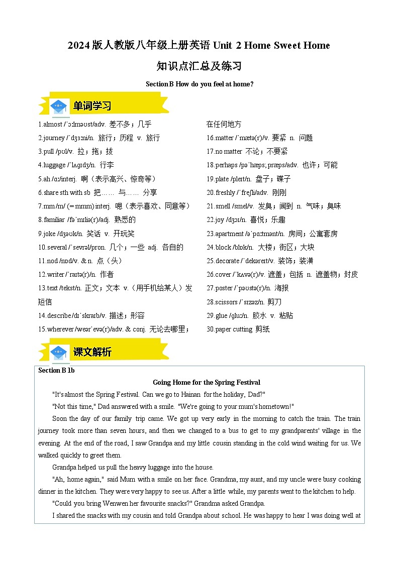 2024版人教版八年级上册英语Unit 2 Home Sweet Home Section B知识点汇总及练习含答案第1页