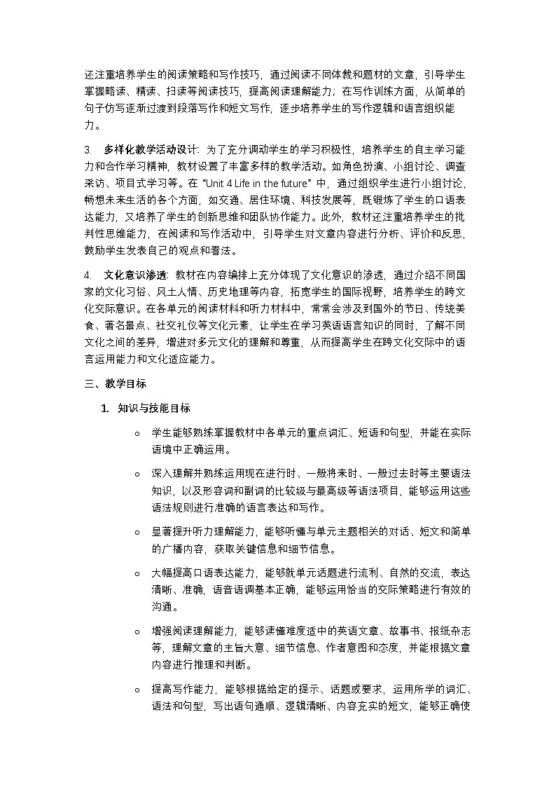 外研版 2024 英语七年级下册教学计划含进度表第2页