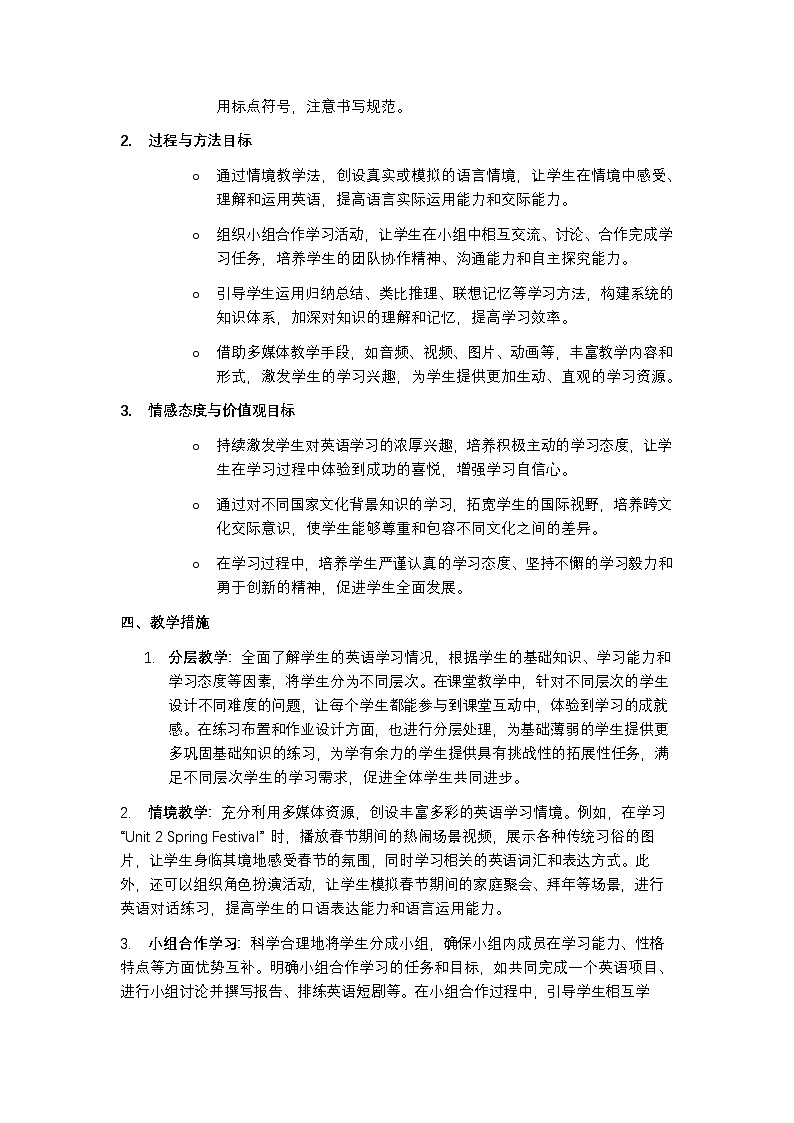 外研版 2024 英语七年级下册教学计划含进度表第3页