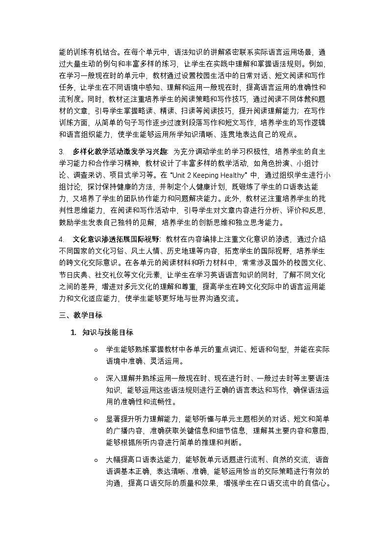 仁爱科普版 2024 英语八年级上册教学计划含进度表第2页