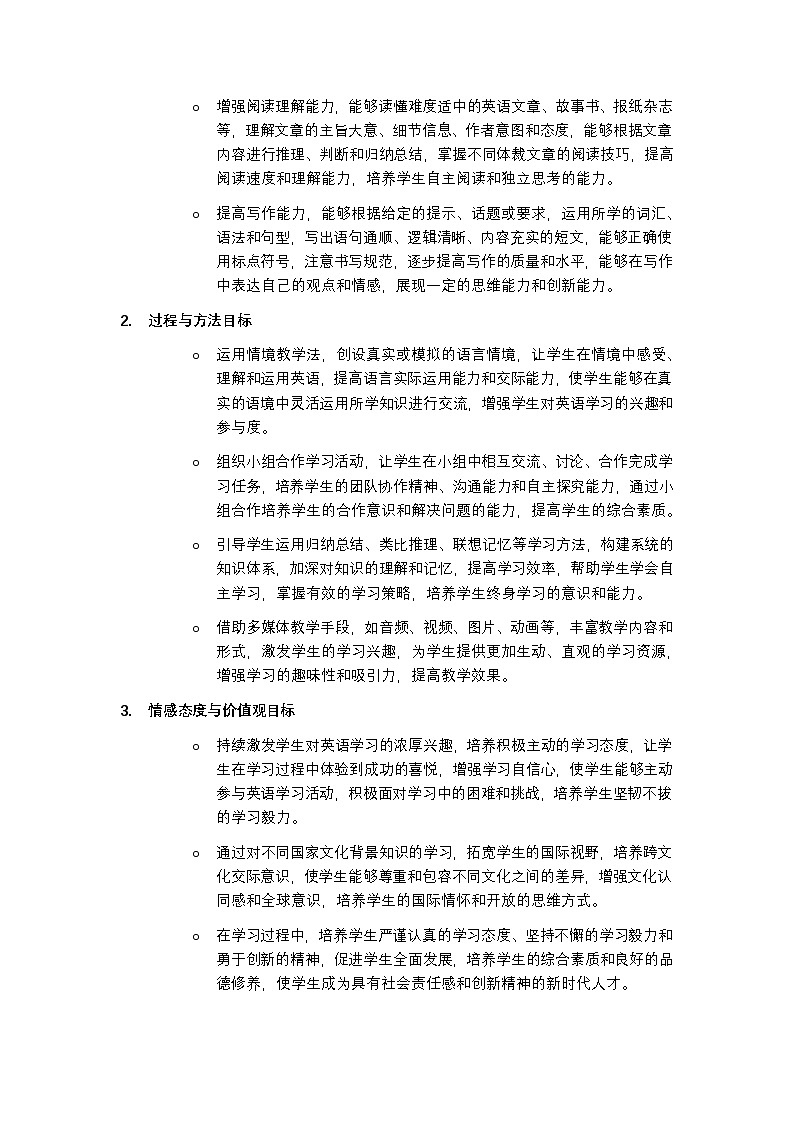 仁爱科普版 2024 英语八年级上册教学计划含进度表第3页