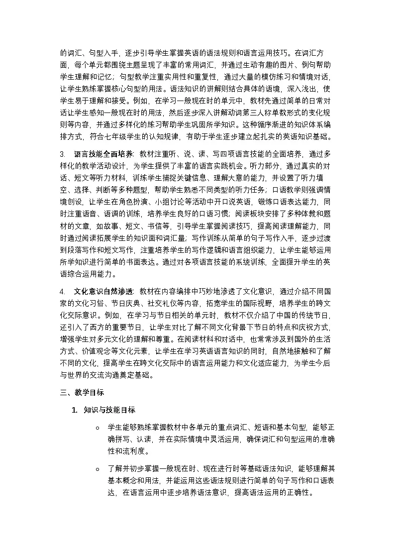 仁爱科普版 2024 英语七年级上册教学计划含进度表第2页