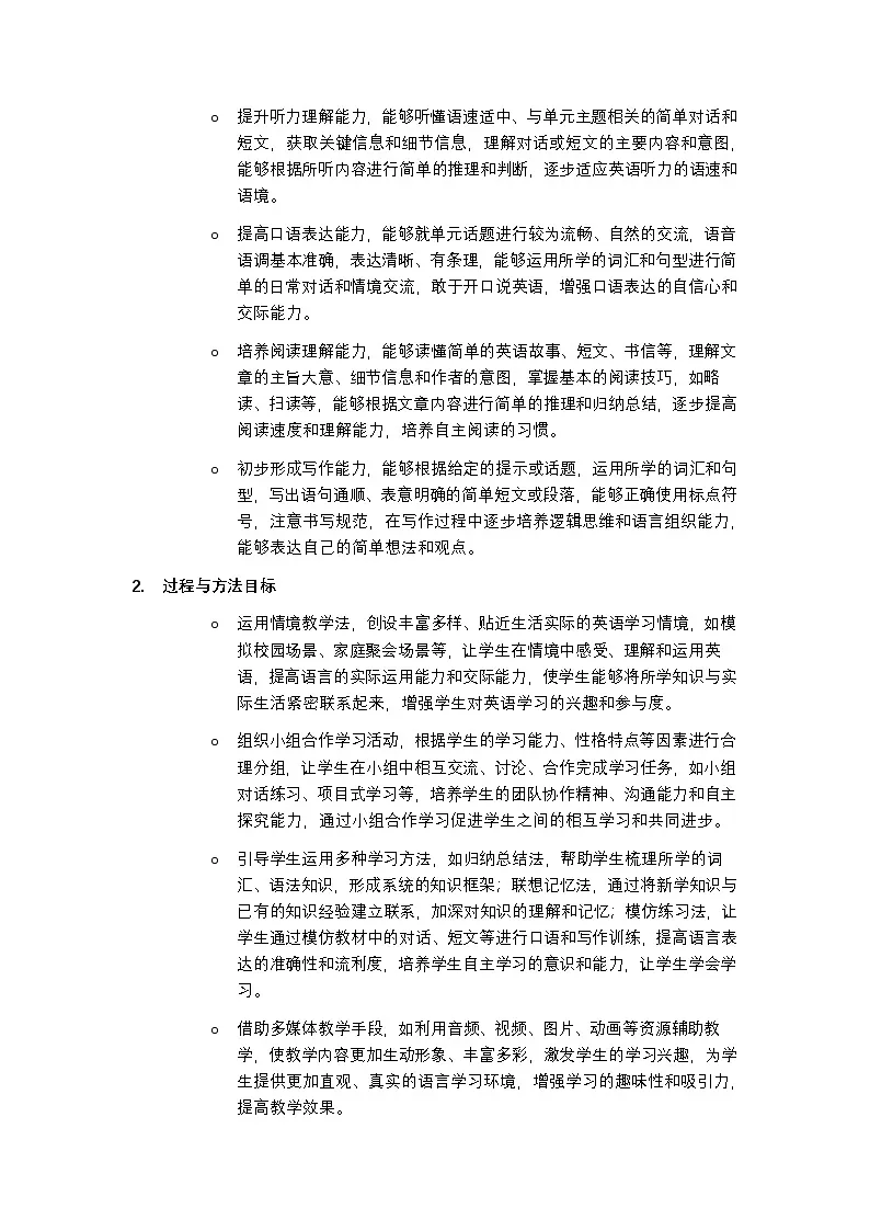 仁爱科普版 2024 英语七年级上册教学计划含进度表第3页