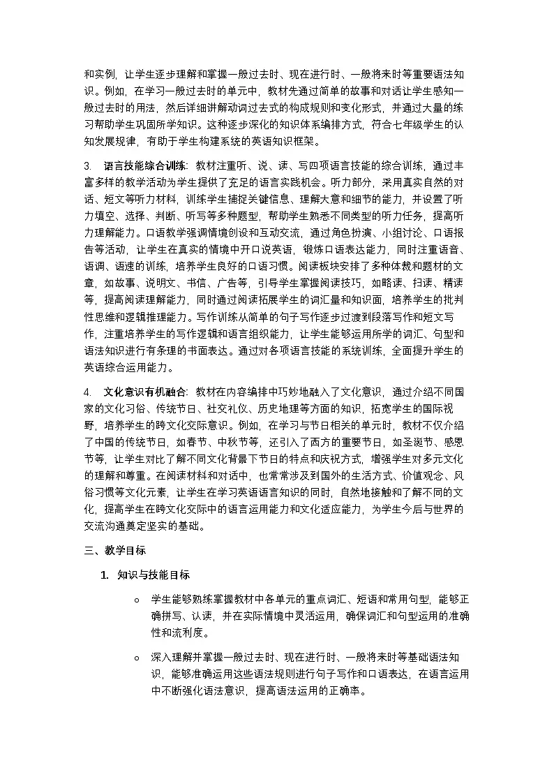 仁爱科普版 2024 英语七年级下册教学计划含进度表第2页