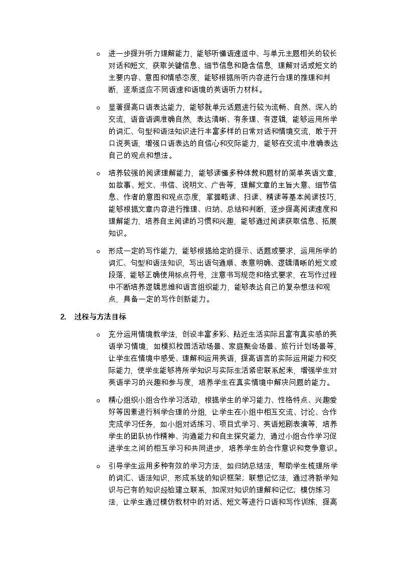 仁爱科普版 2024 英语七年级下册教学计划含进度表第3页