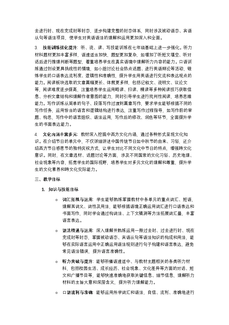 译林版 2024 英语八年级上册教学计划含进度表第2页