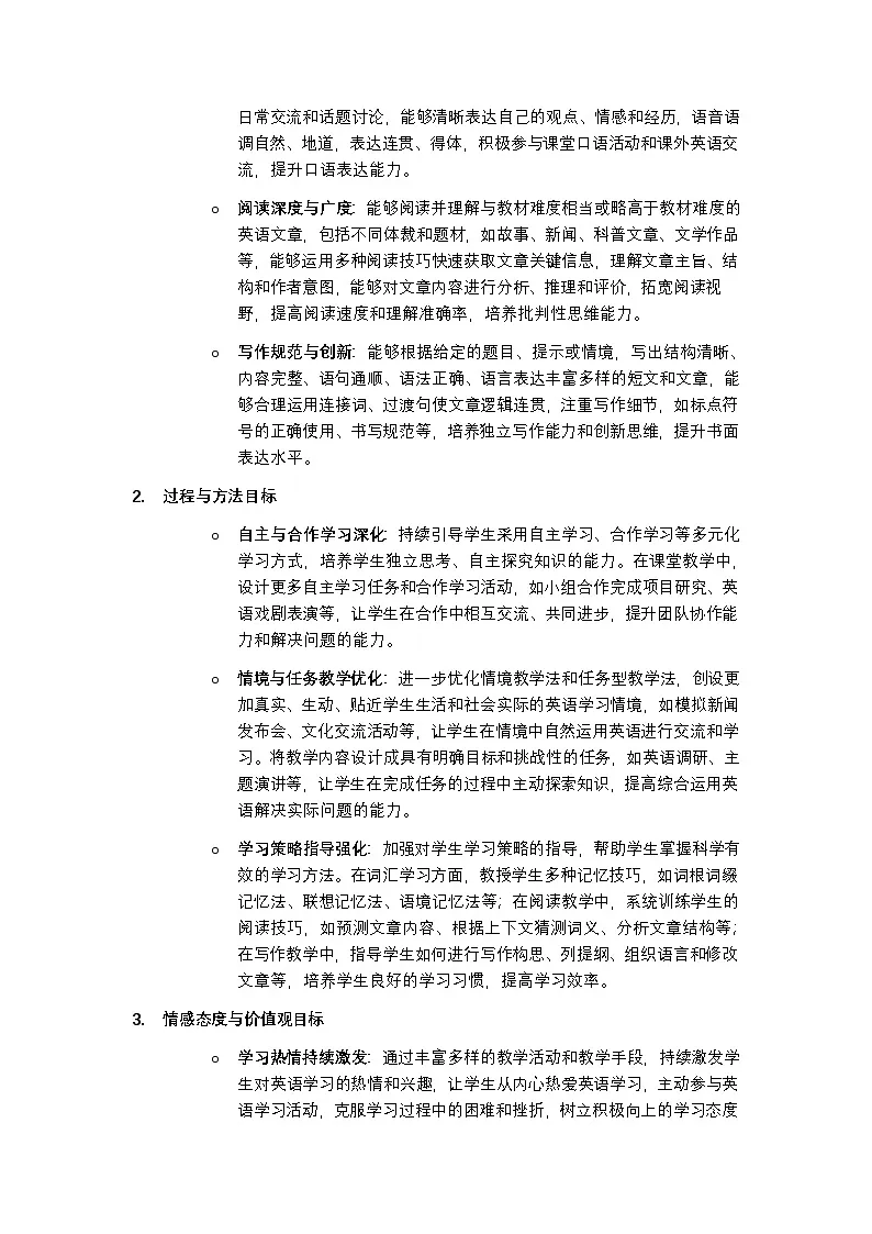 译林版 2024 英语八年级上册教学计划含进度表第3页