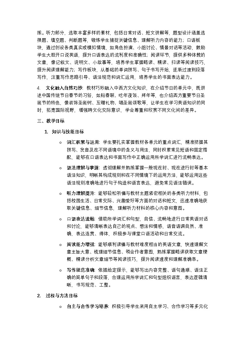 译林版 2024 英语七年级上册教学计划含进度表第2页