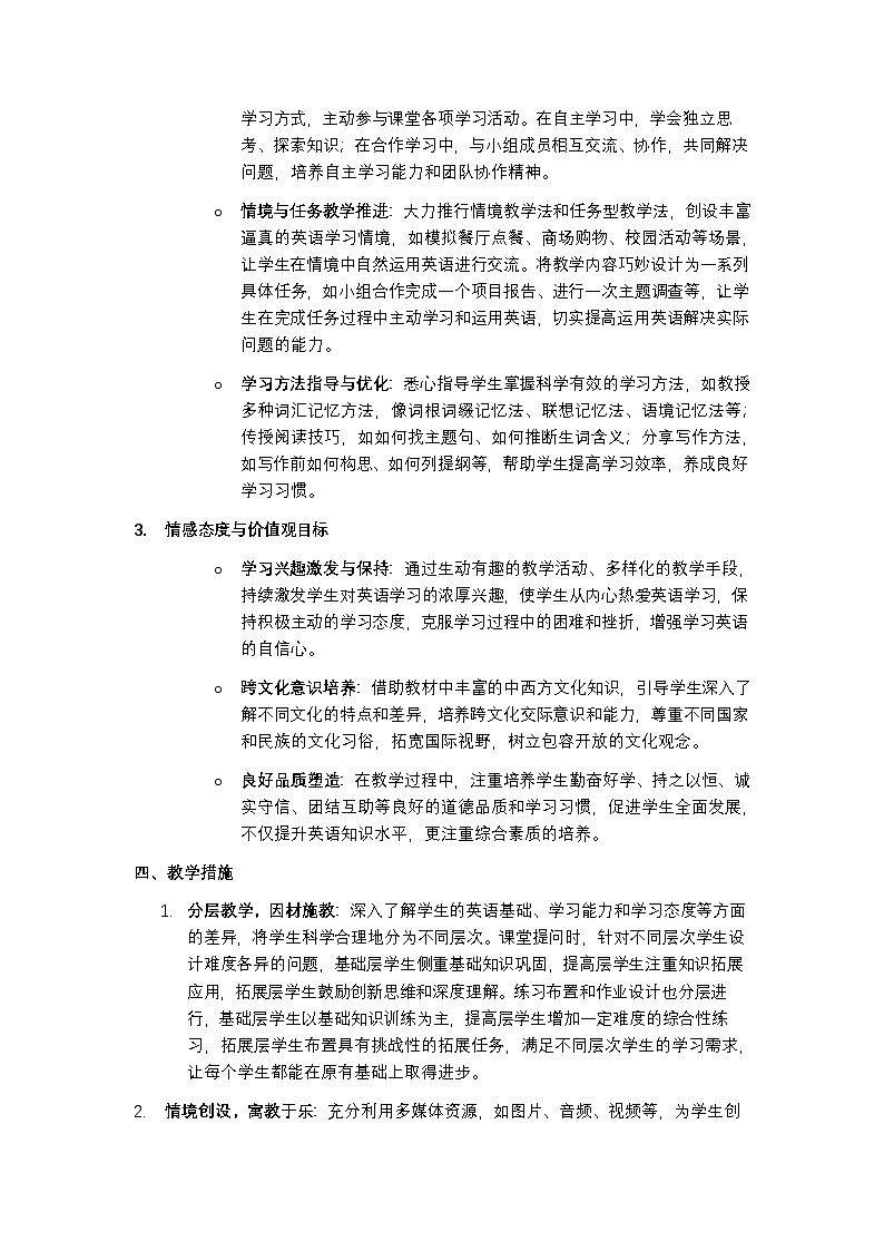 译林版 2024 英语七年级上册教学计划含进度表第3页