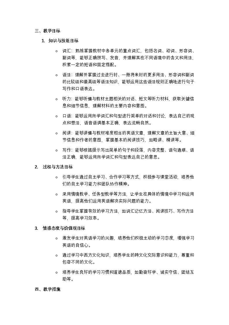 译林版 2024 英语七年级下册教学计划含进度表第2页