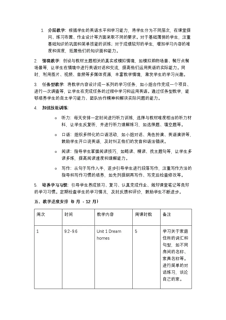 译林版 2024 英语七年级下册教学计划含进度表第3页