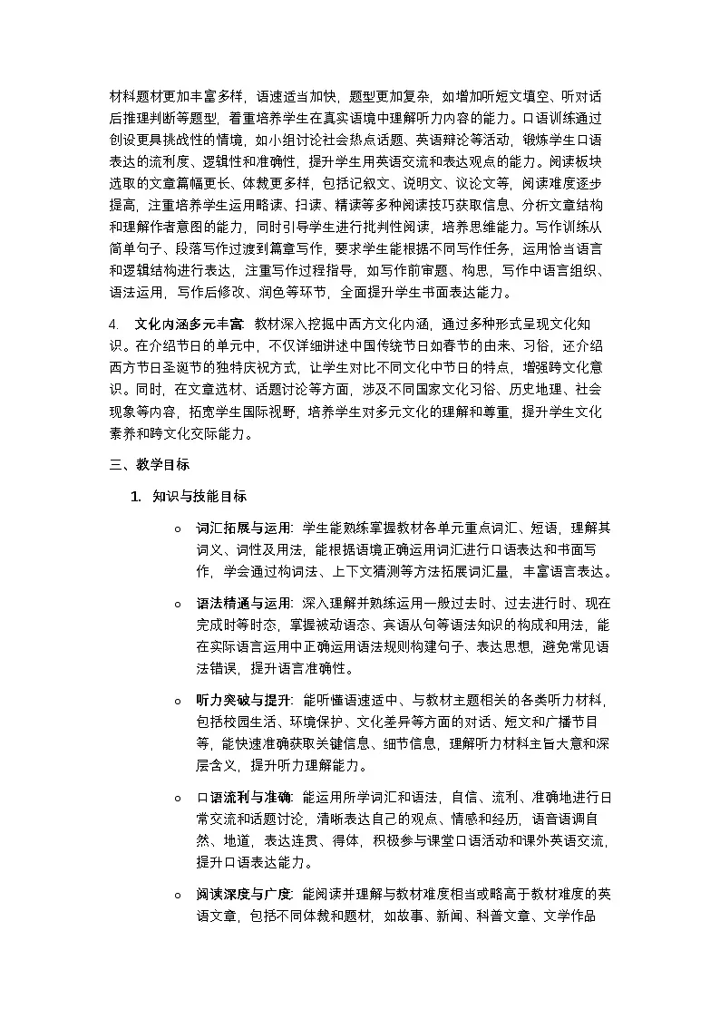 沪教版 2024 英语八年级上册教学计划含进度表第2页