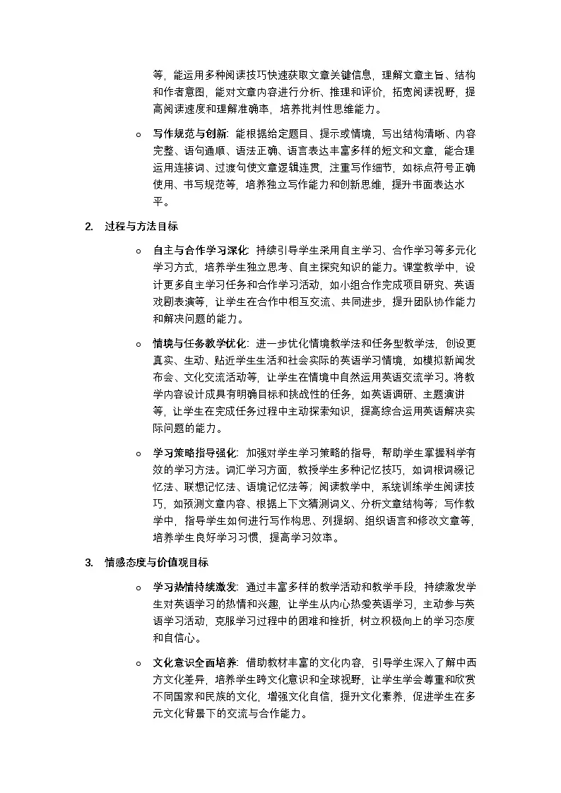 沪教版 2024 英语八年级上册教学计划含进度表第3页