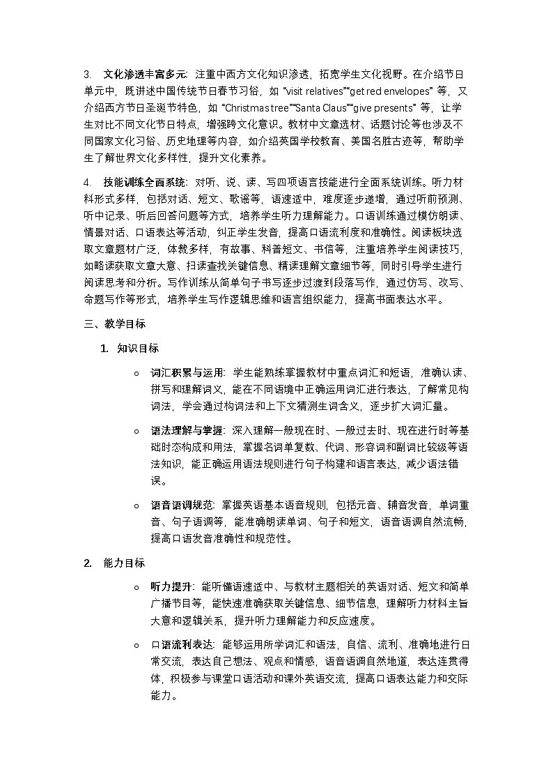 沪教版 2024 英语七年级上册教学计划含进度表第2页