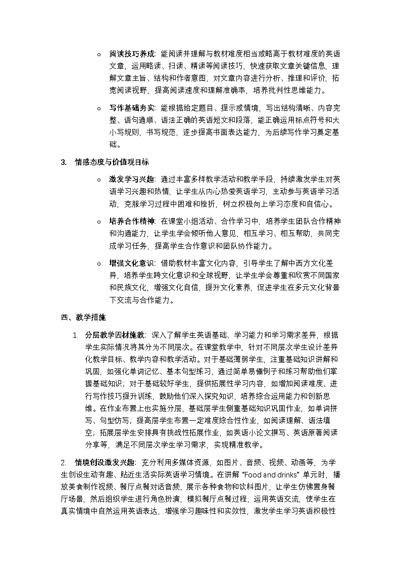 沪教版 2024 英语七年级上册教学计划含进度表第3页