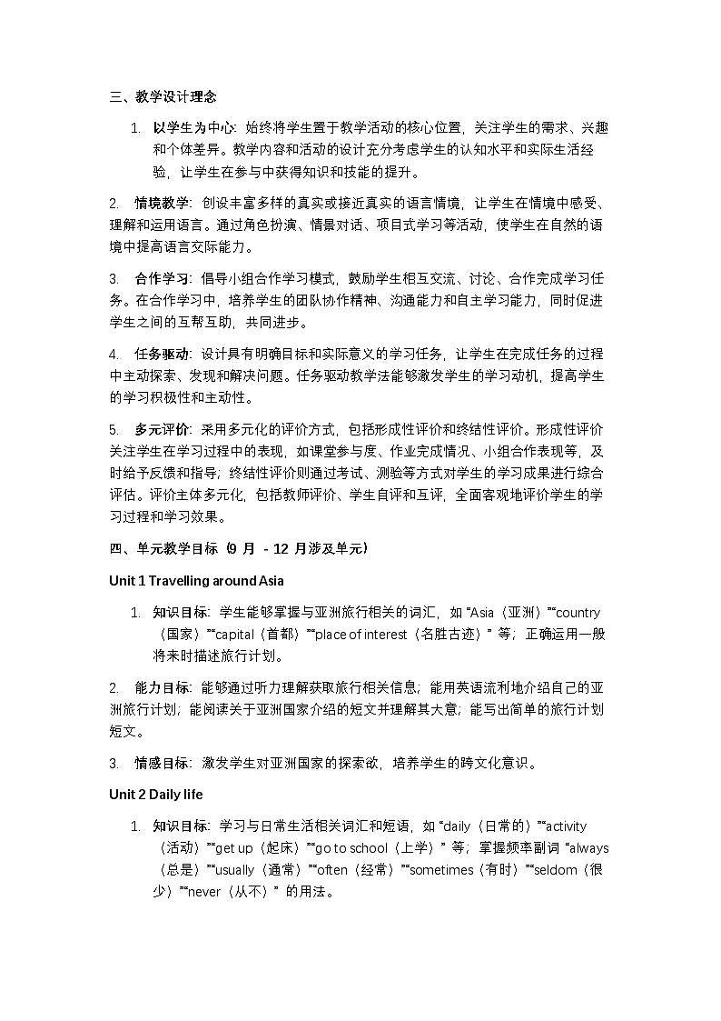 沪教版 2024 英语七年级下册教学计划含进度表第2页