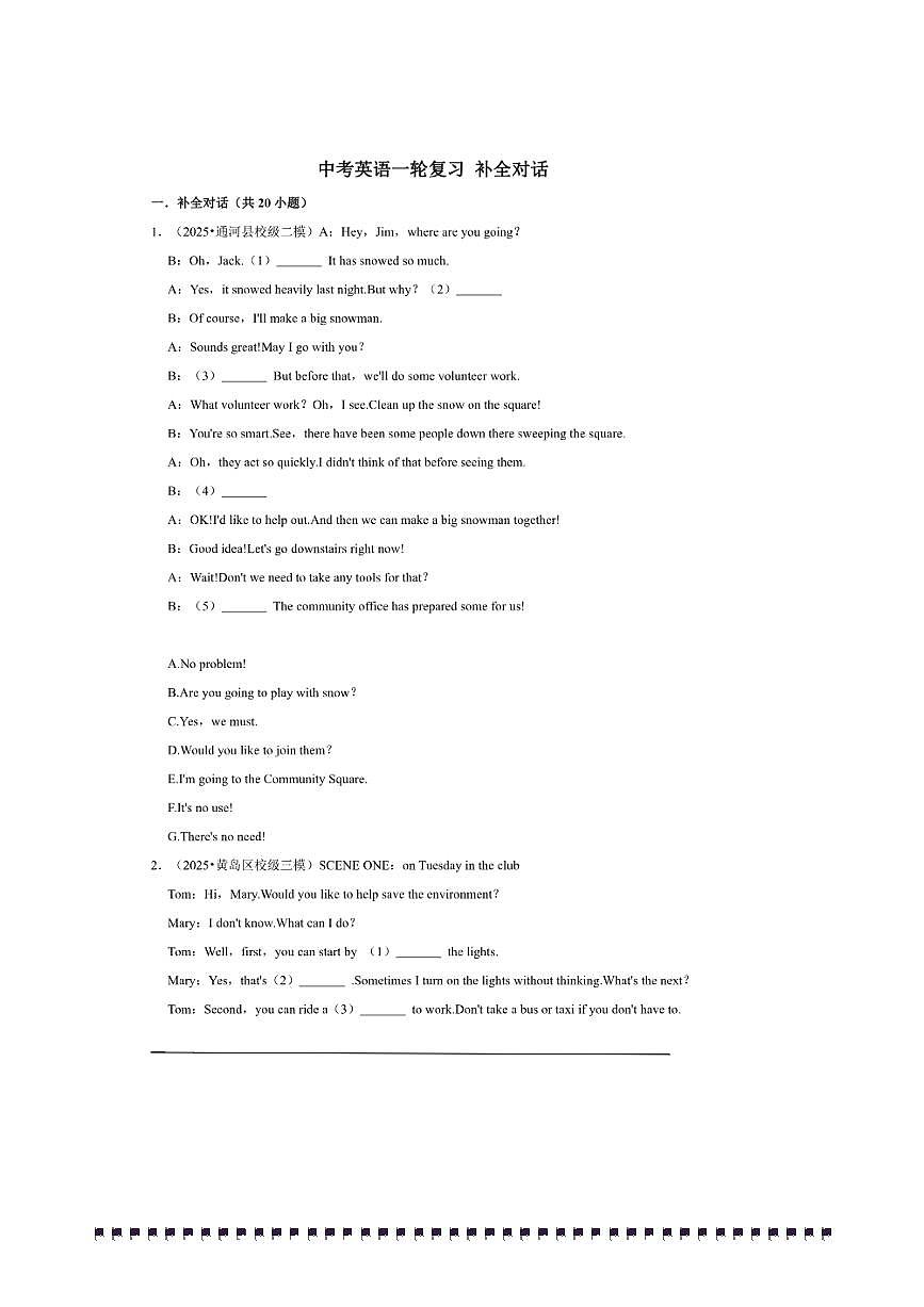 2026年中考英语一轮复习补全对话试卷(含答案解析)第1页