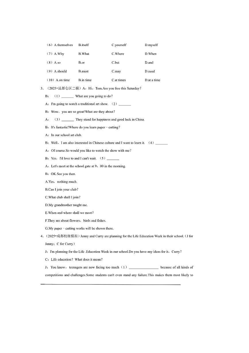 2026年中考英语一轮复习补全对话试卷(含答案解析)第3页