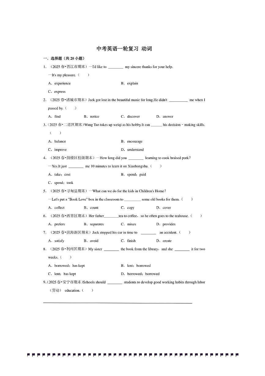 2026年中考英语一轮复习动词试卷(含答案解析)第1页