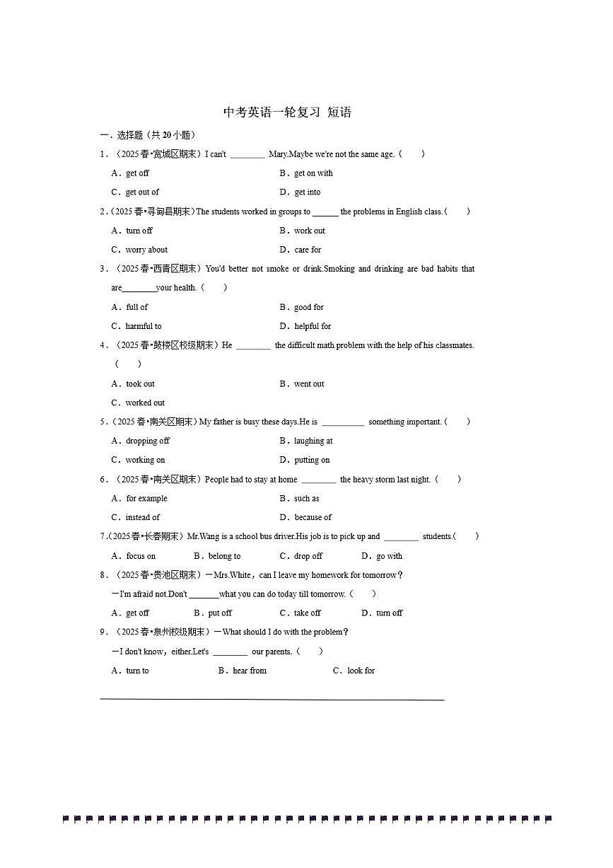 2026年中考英语一轮复习短语试卷(含答案解析)第1页