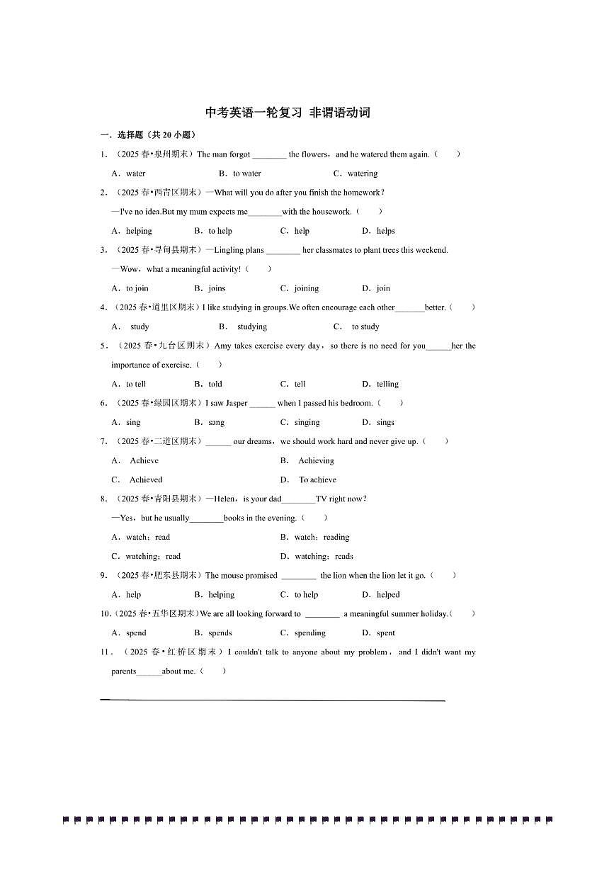 2026年中考英语一轮复习非谓语动词试卷(含答案解析)第1页