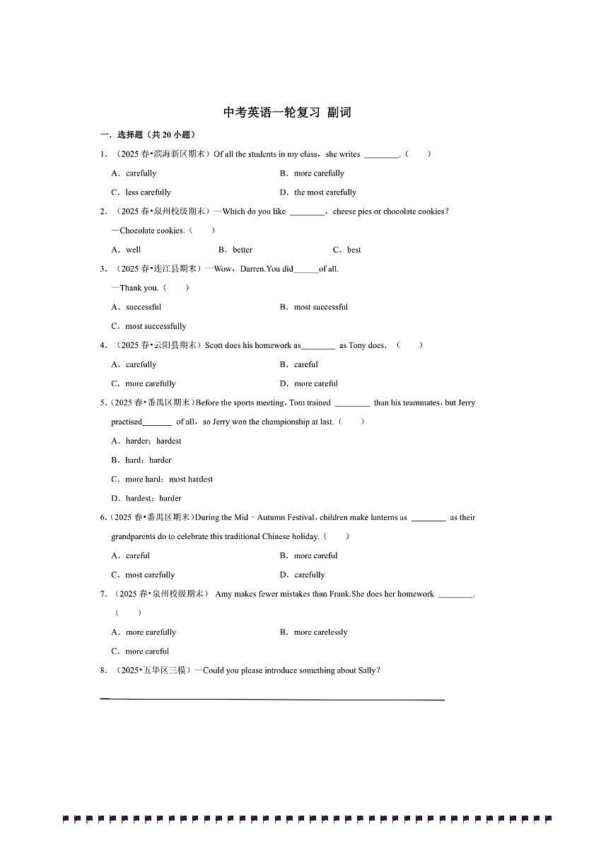 2026年中考英语一轮复习副词试卷(含答案解析)第1页