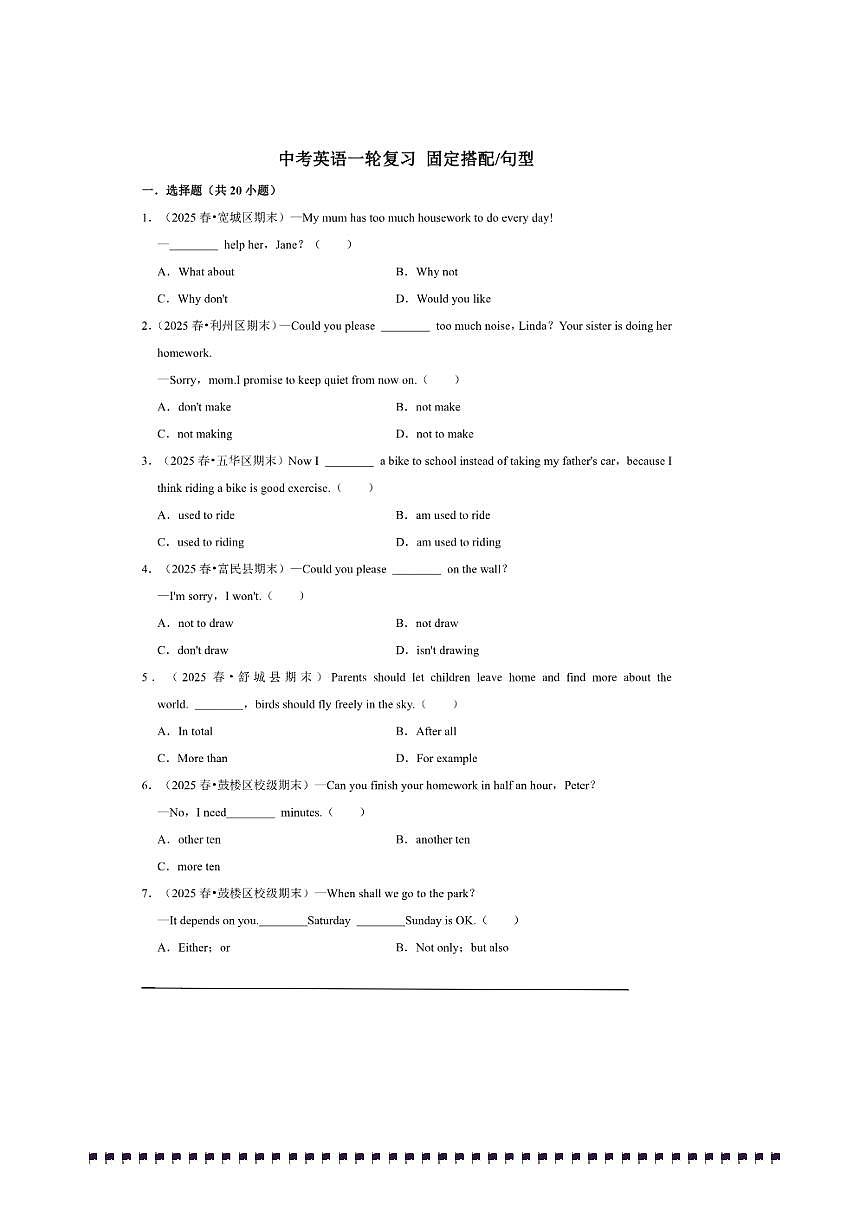 2026年中考英语一轮复习固定搭配句型试卷(含答案解析)第1页